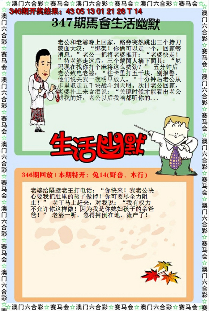 2024347期新生活幽默