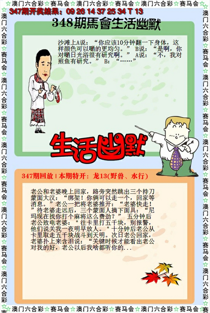 2024348期新生活幽默