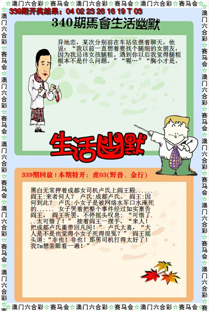 2024340期新生活幽默