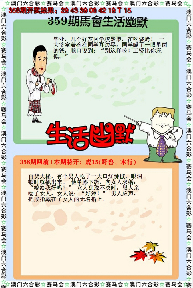 2024359期新生活幽默