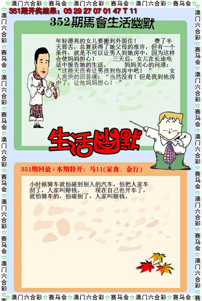 2024352期新生活幽默