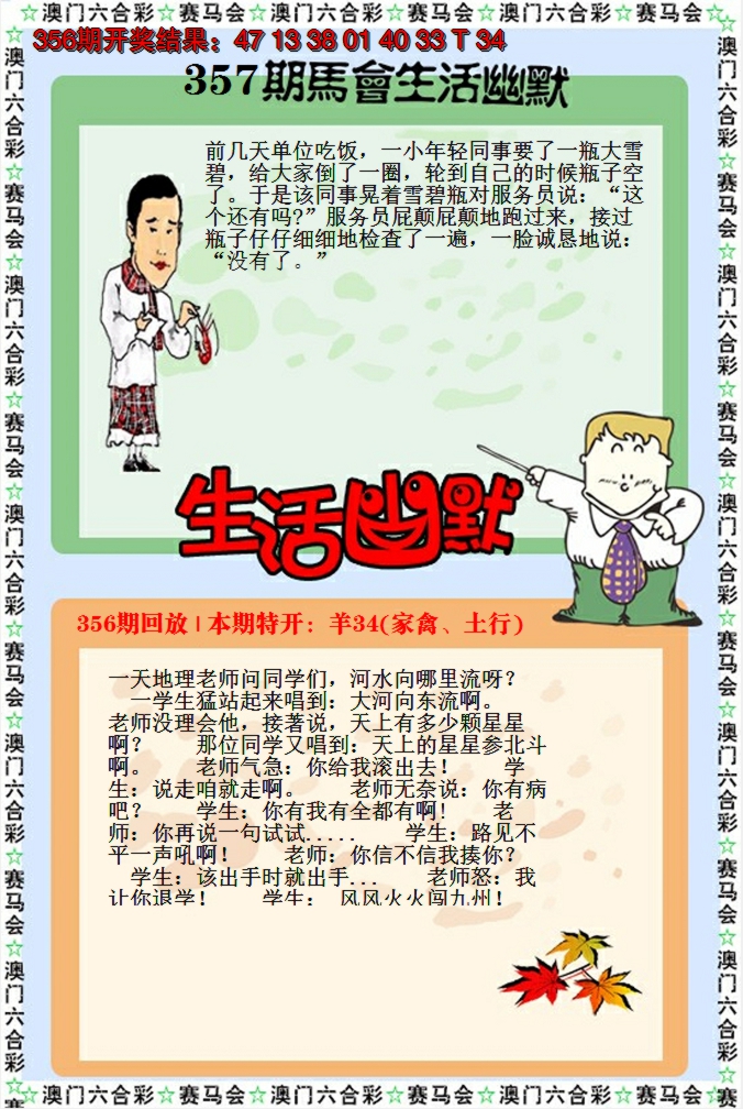 2024357期新生活幽默
