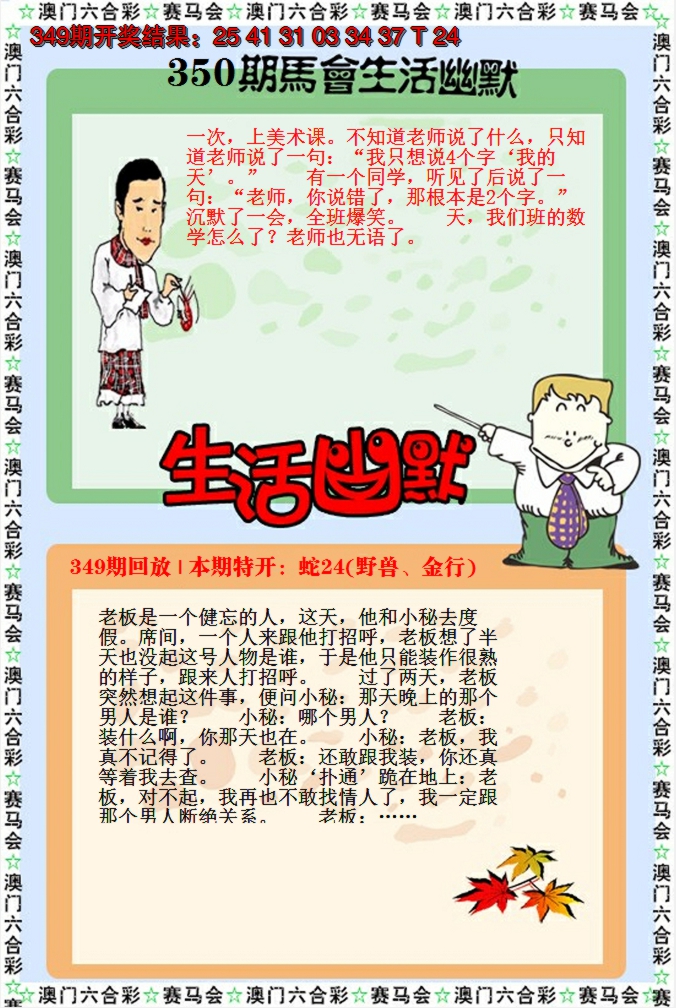 2024350期新生活幽默