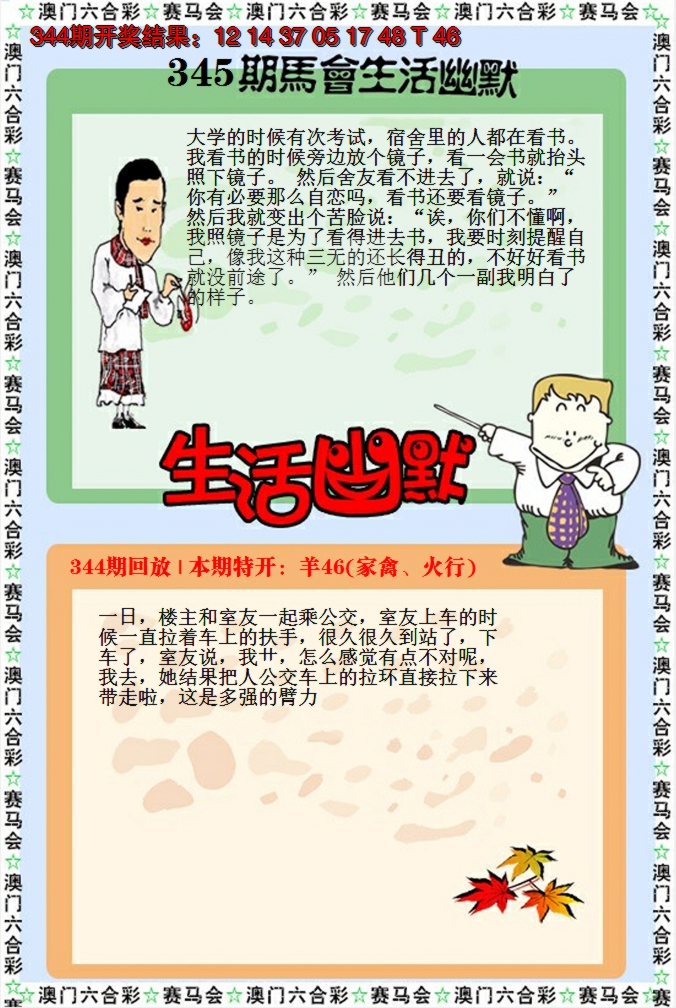 2024345期新生活幽默