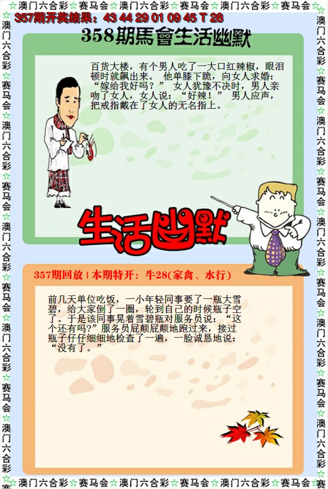 2024358期新生活幽默