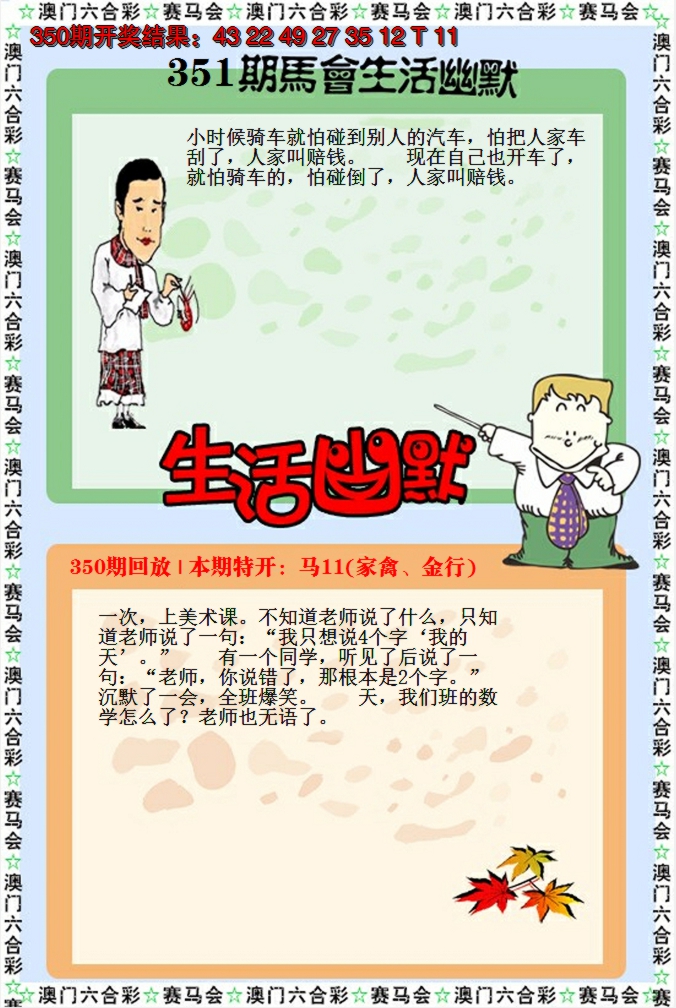 2024351期新生活幽默