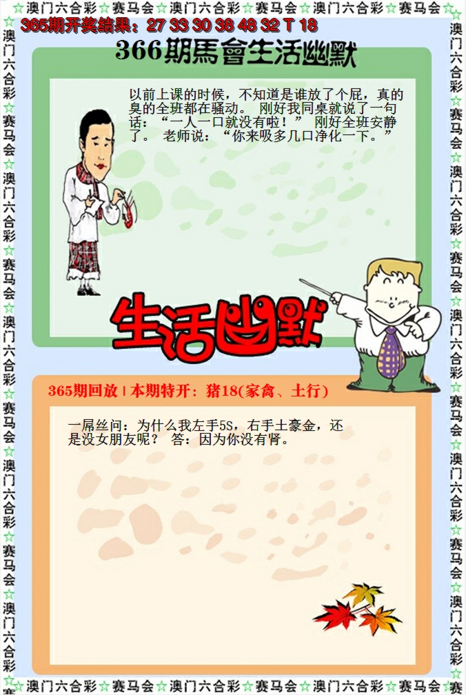 2024366期新生活幽默