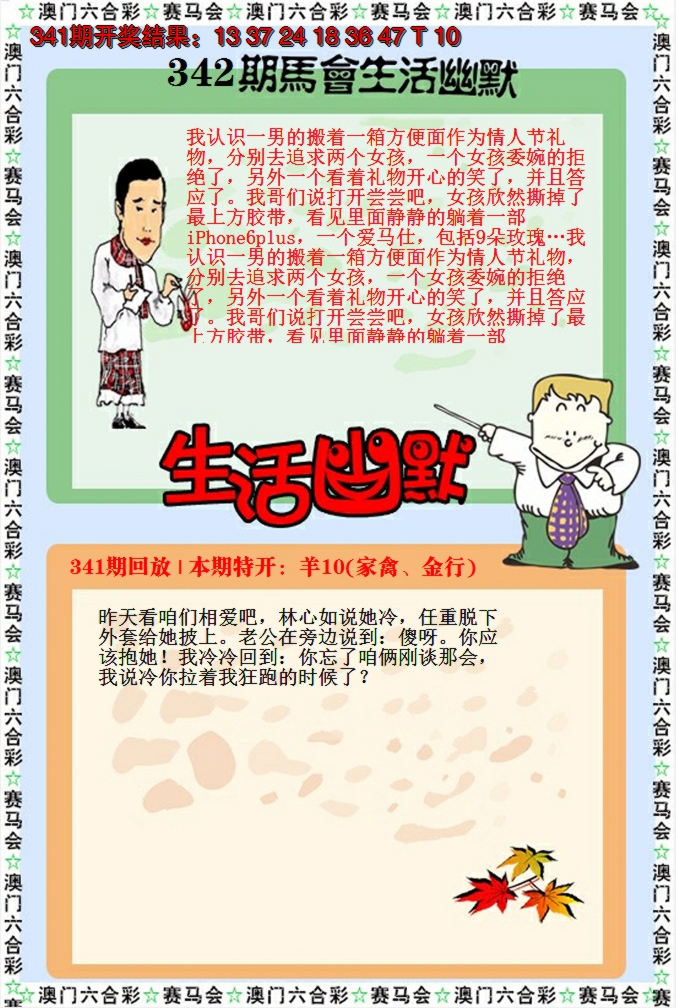 2024342期新生活幽默
