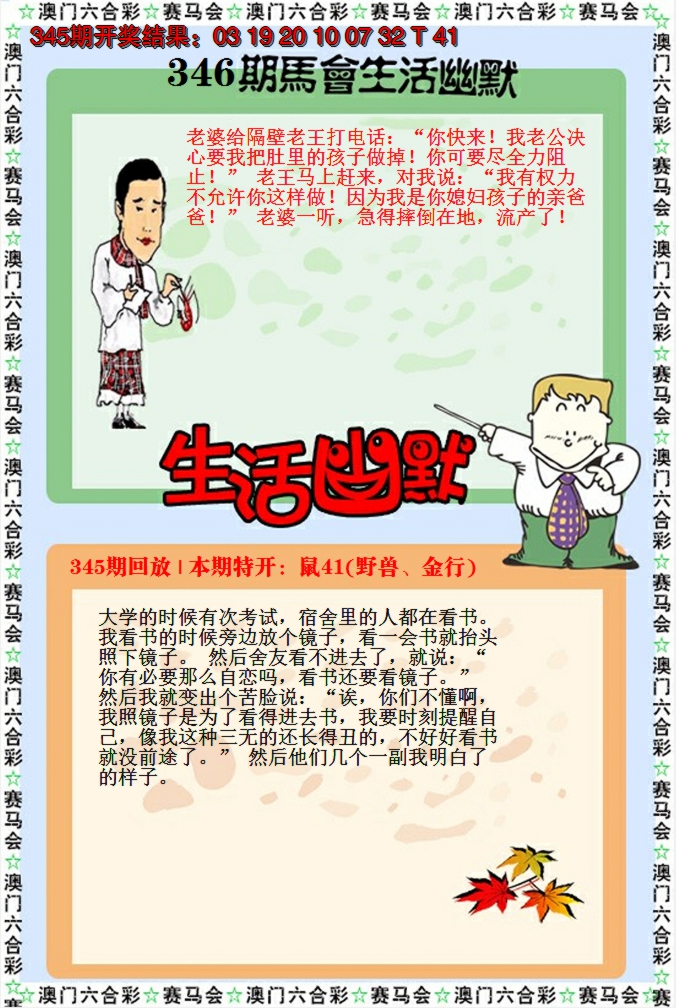 2024346期新生活幽默