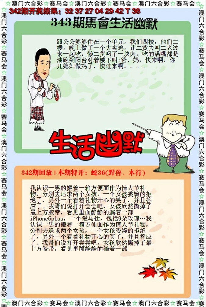2024343期新生活幽默