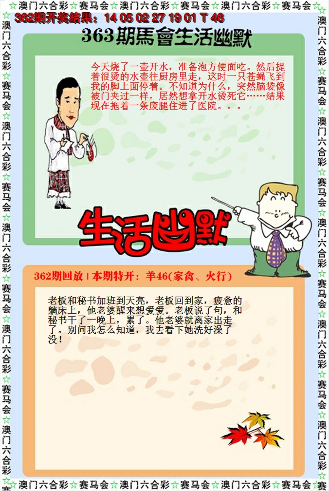 2024363期新生活幽默