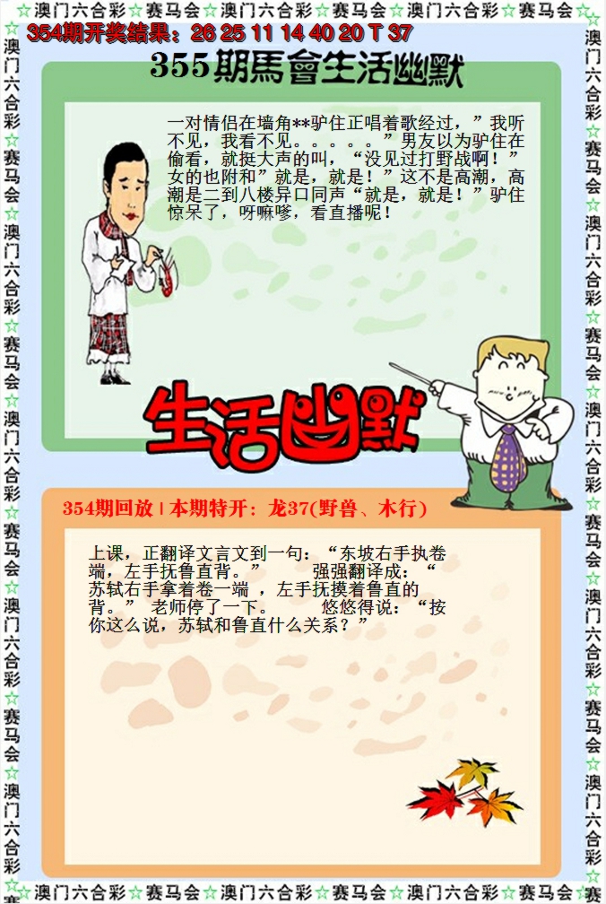 2024355期新生活幽默