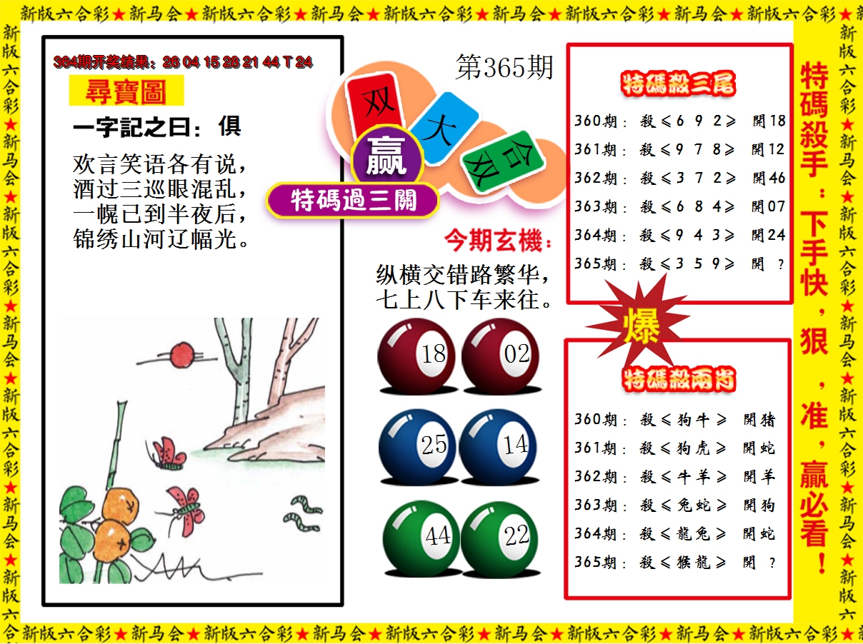 2024365期特码过三关