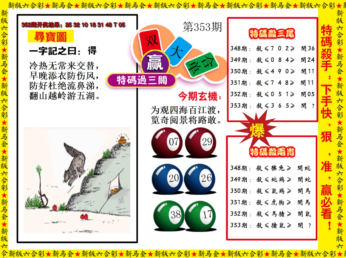 2024353期特码过三关
