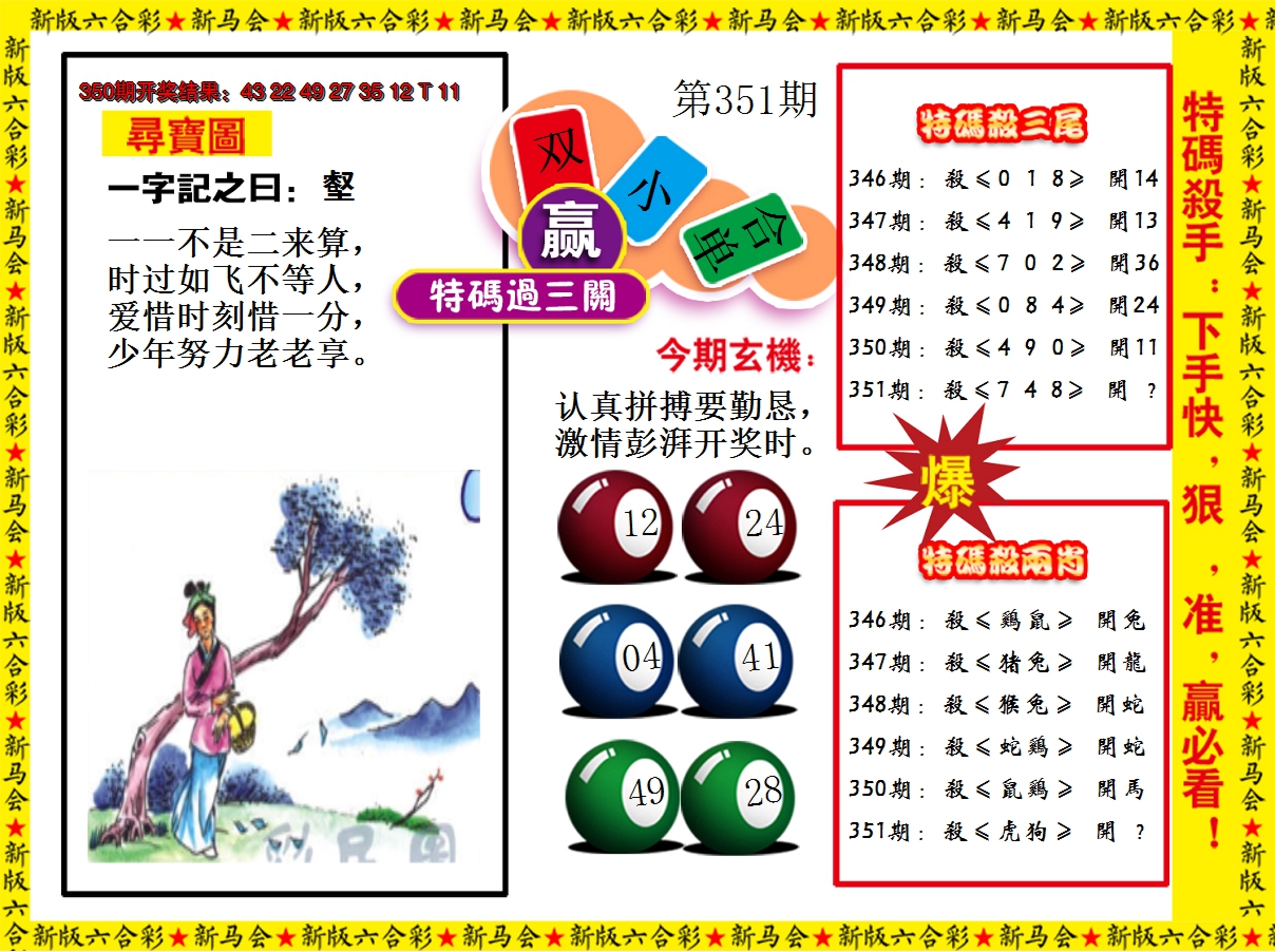 2024351期特码过三关