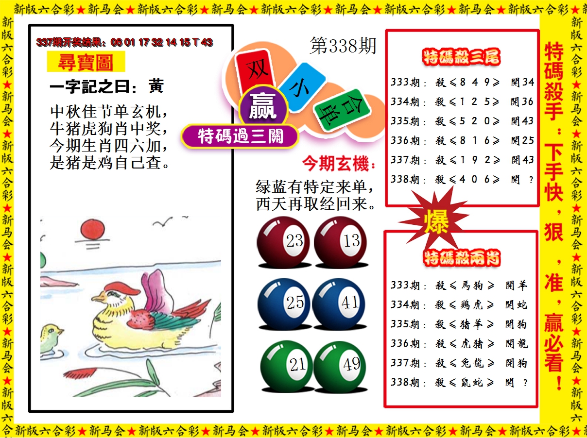 2024338期特码过三关