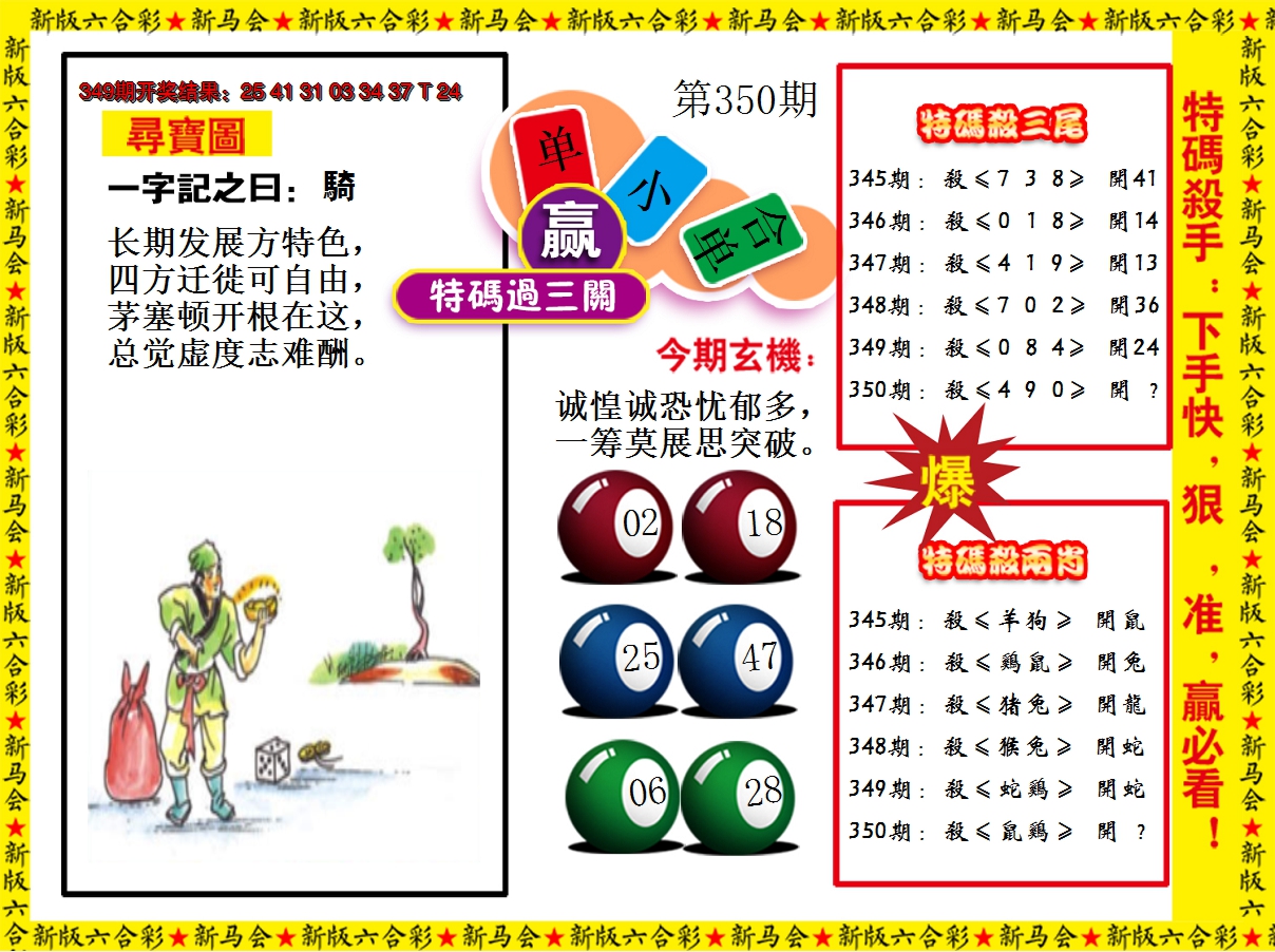 2024350期特码过三关