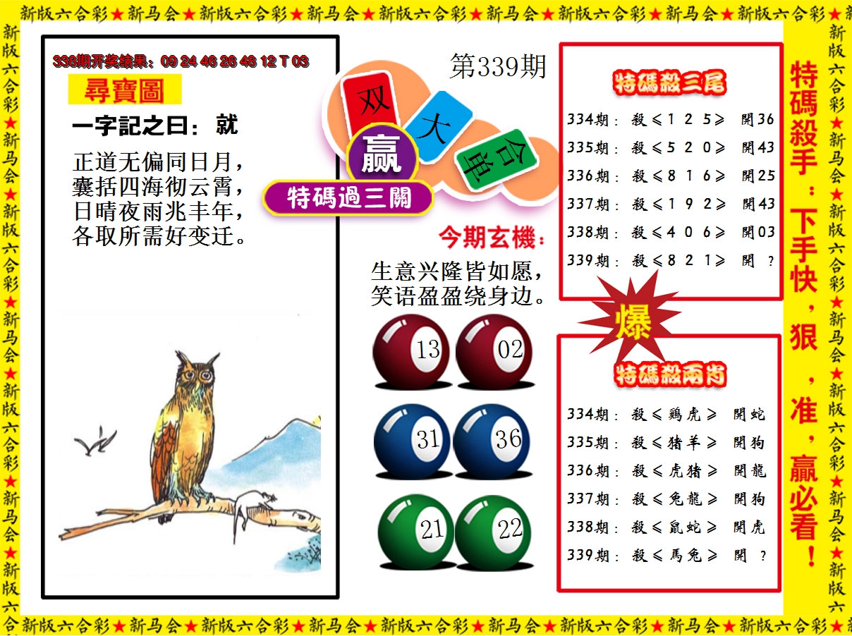 2024339期特码过三关