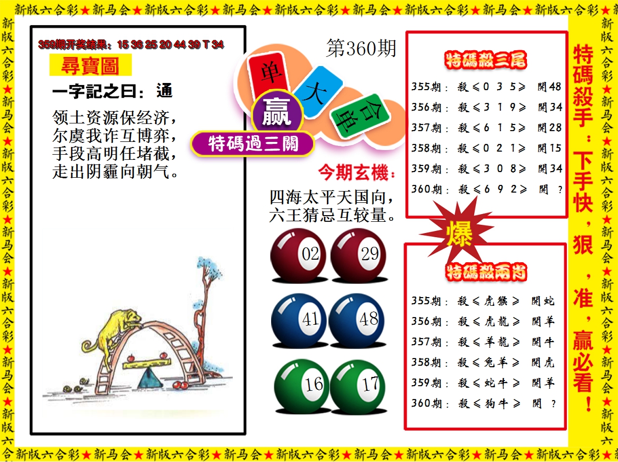 2024360期特码过三关