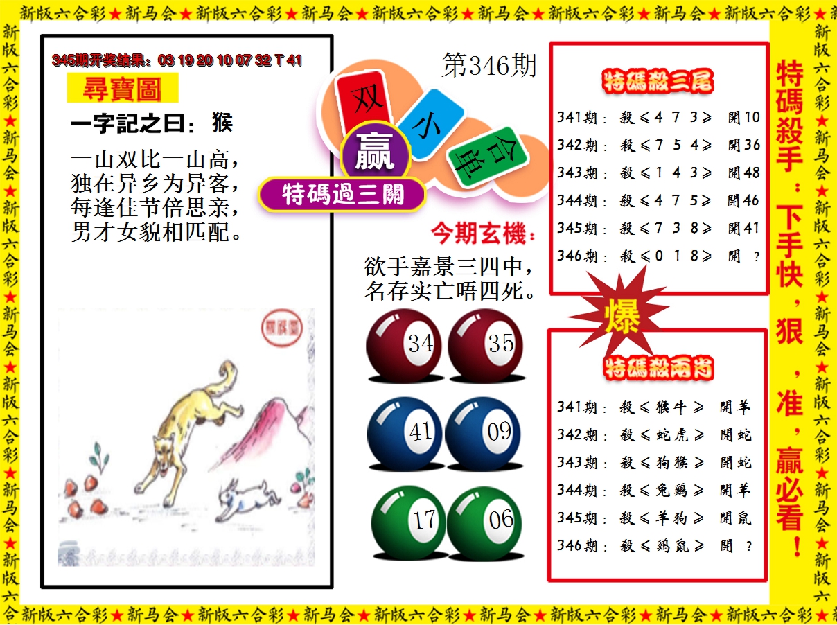 2024346期特码过三关