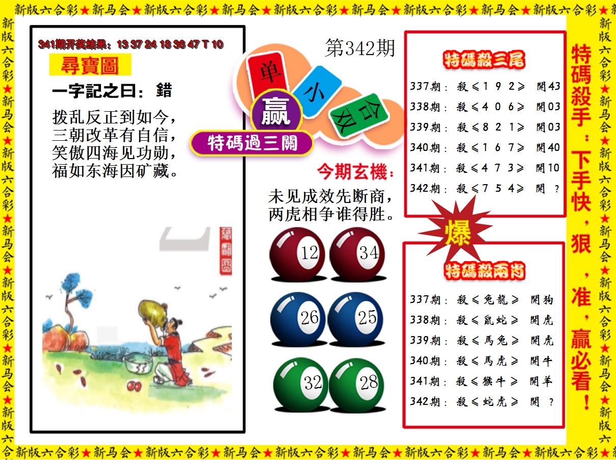 2024342期特码过三关