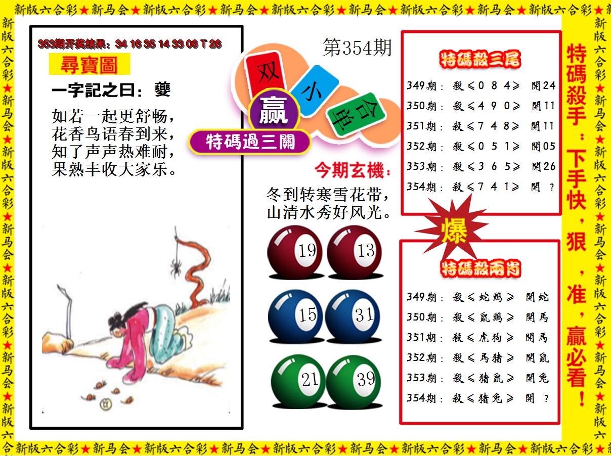 2024354期特码过三关