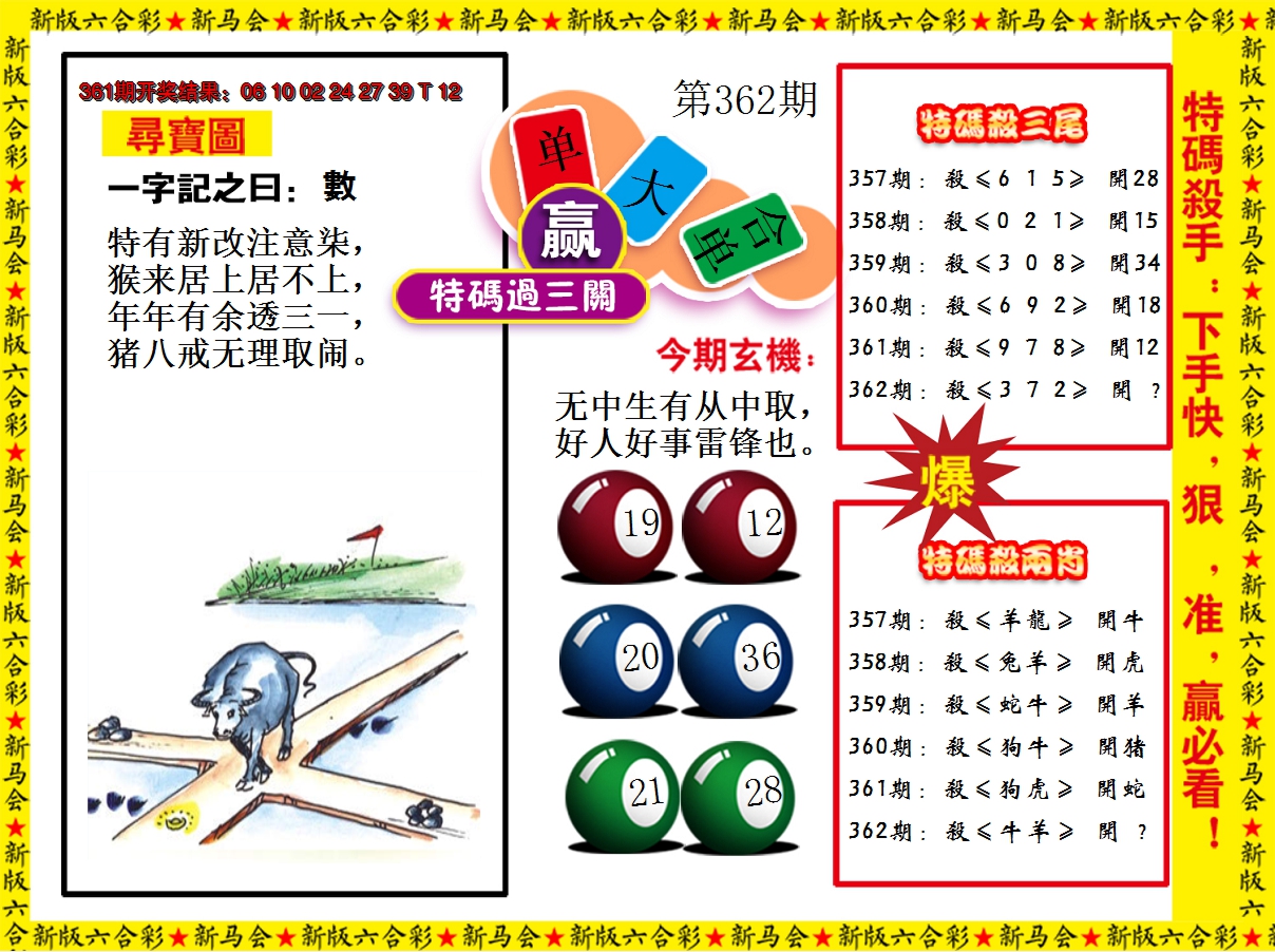 2024362期特码过三关