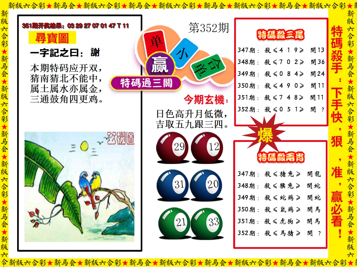 2024352期特码过三关
