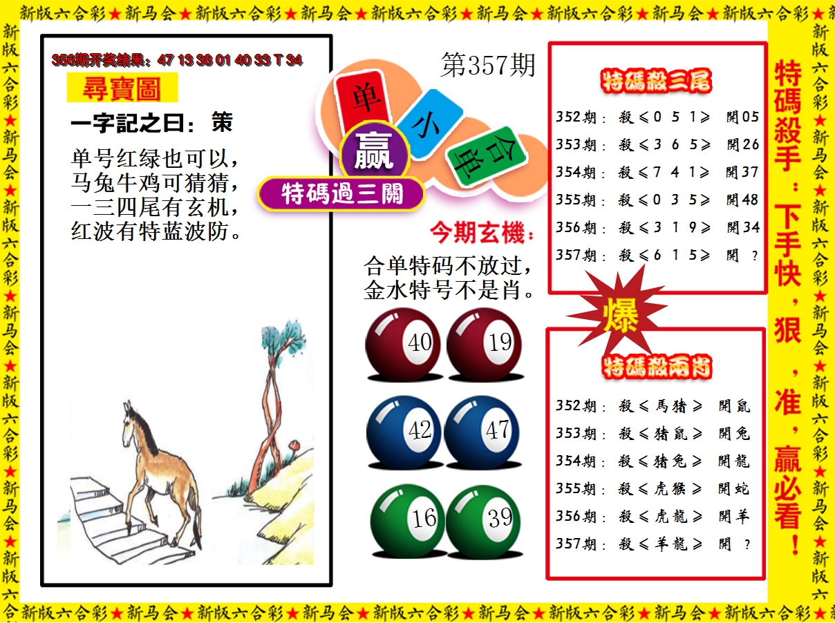 2024357期特码过三关