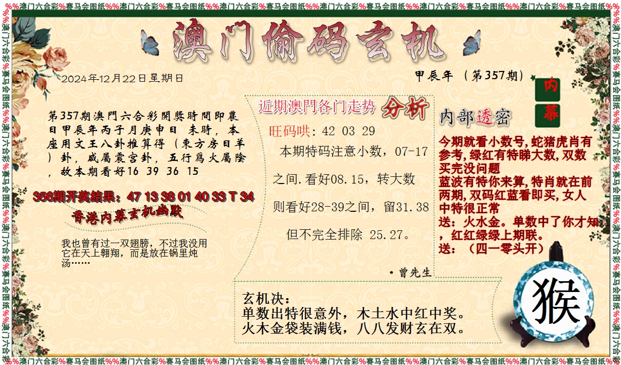 2024357期偷码玄机