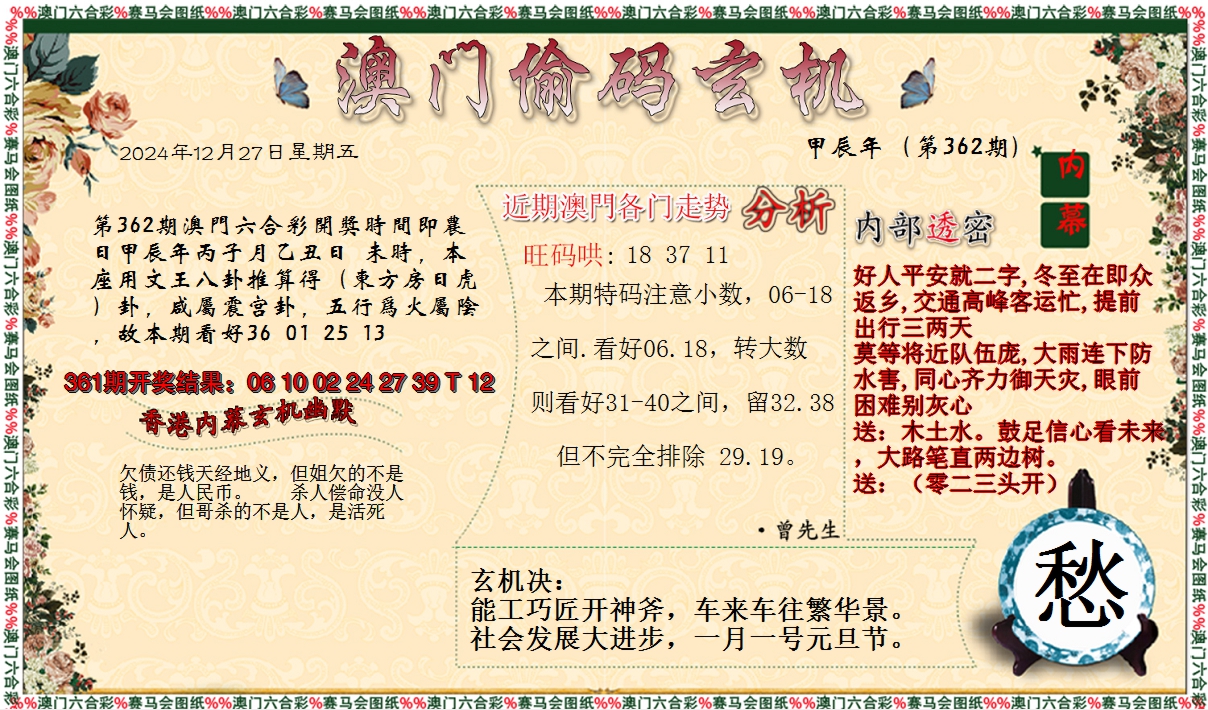 2024362期偷码玄机