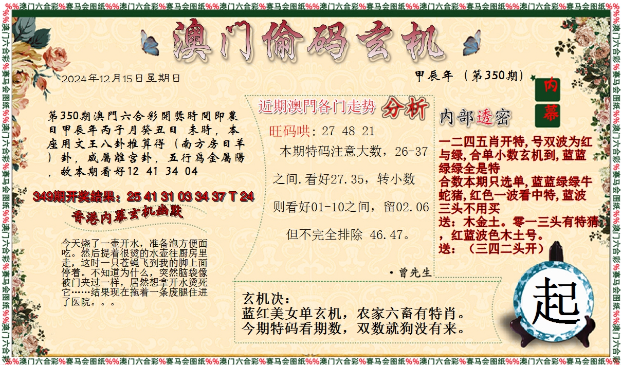 2024350期偷码玄机