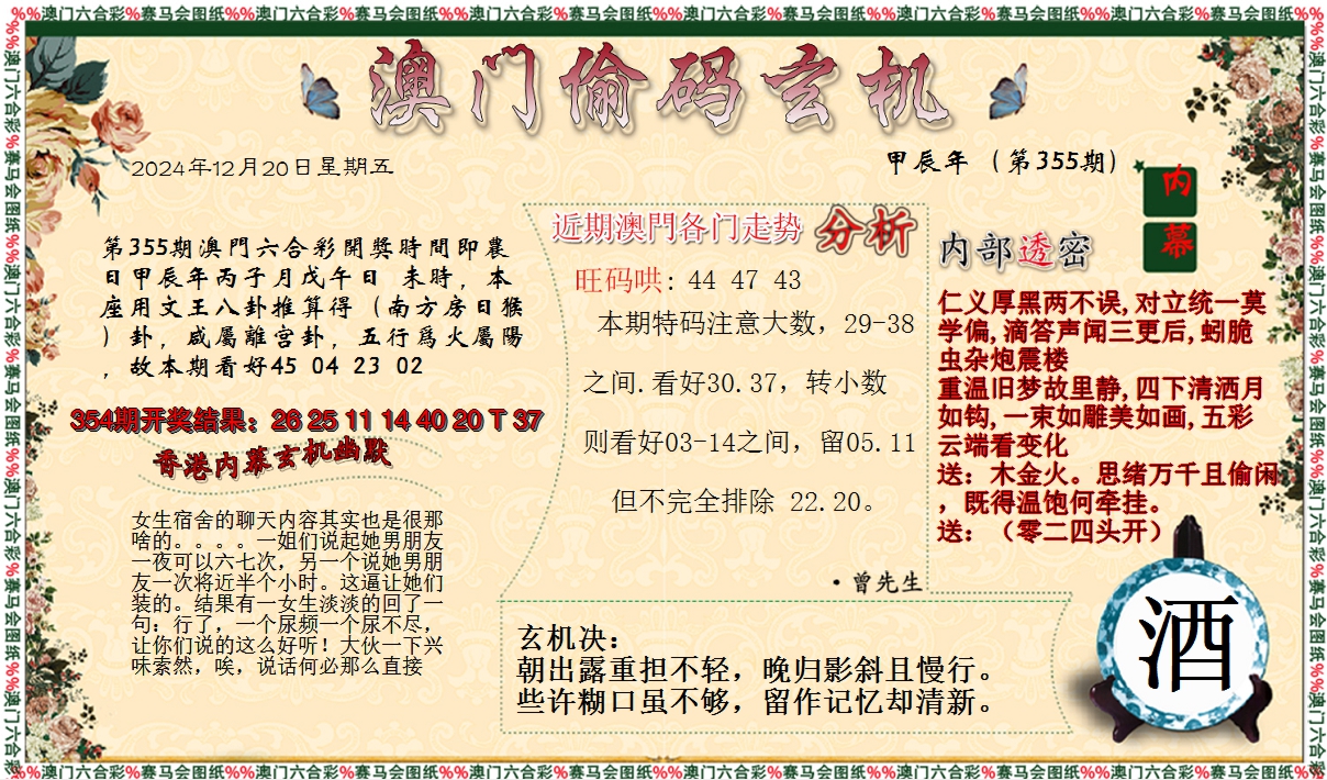 2024355期偷码玄机