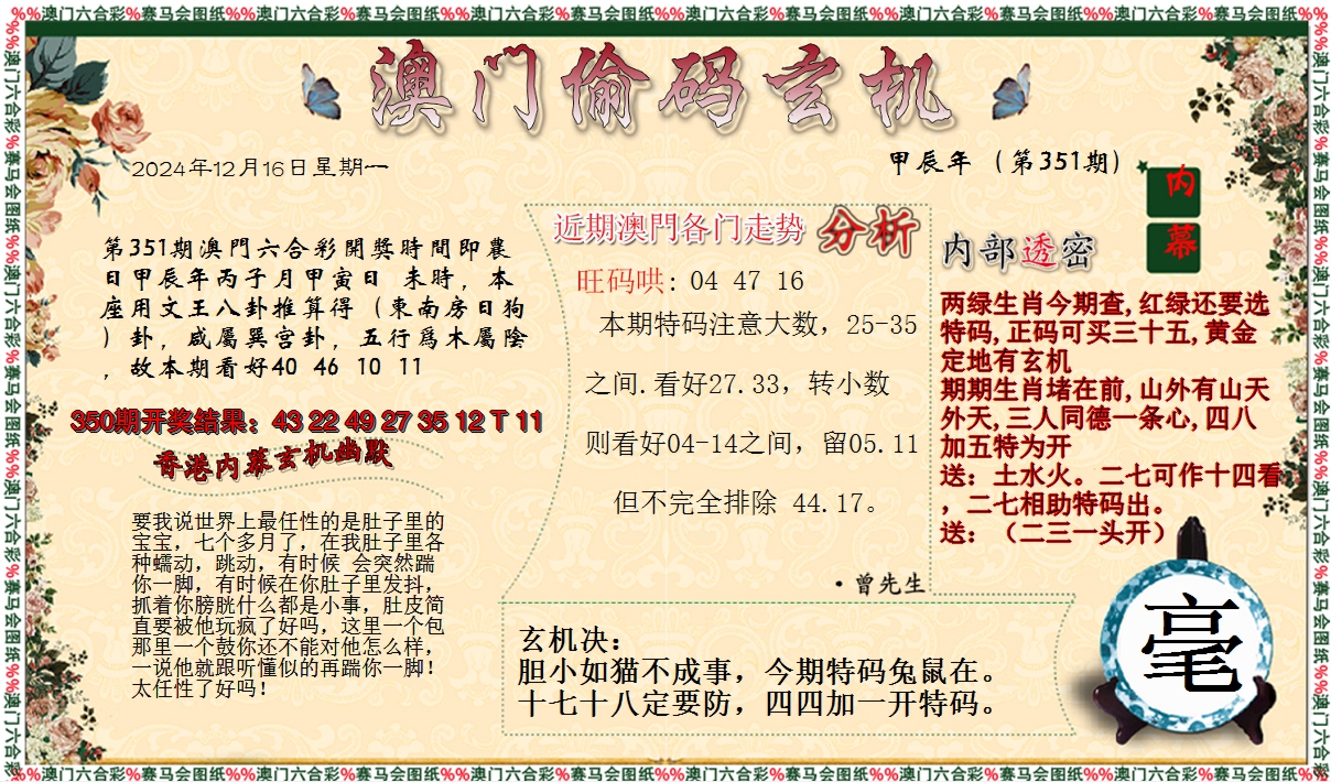 2024351期偷码玄机