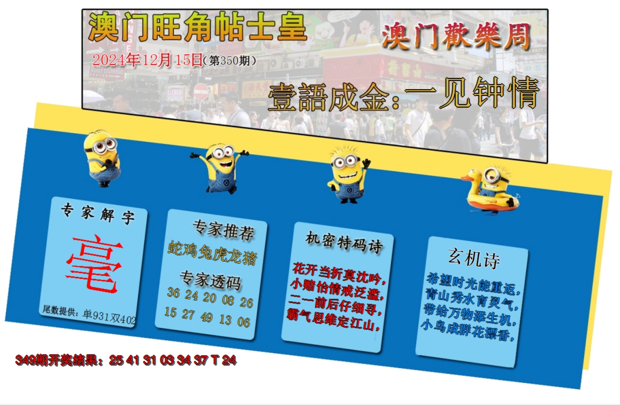 2024350期旺角贴士皇