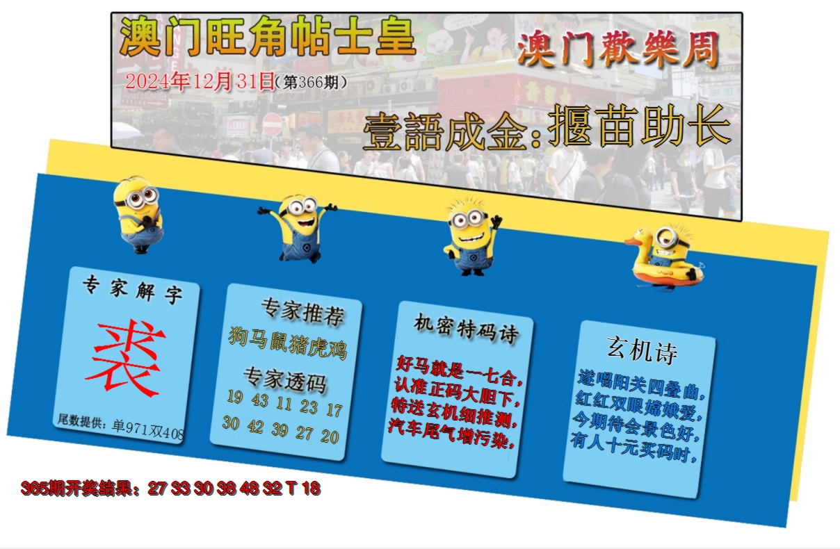 2024366期旺角贴士皇