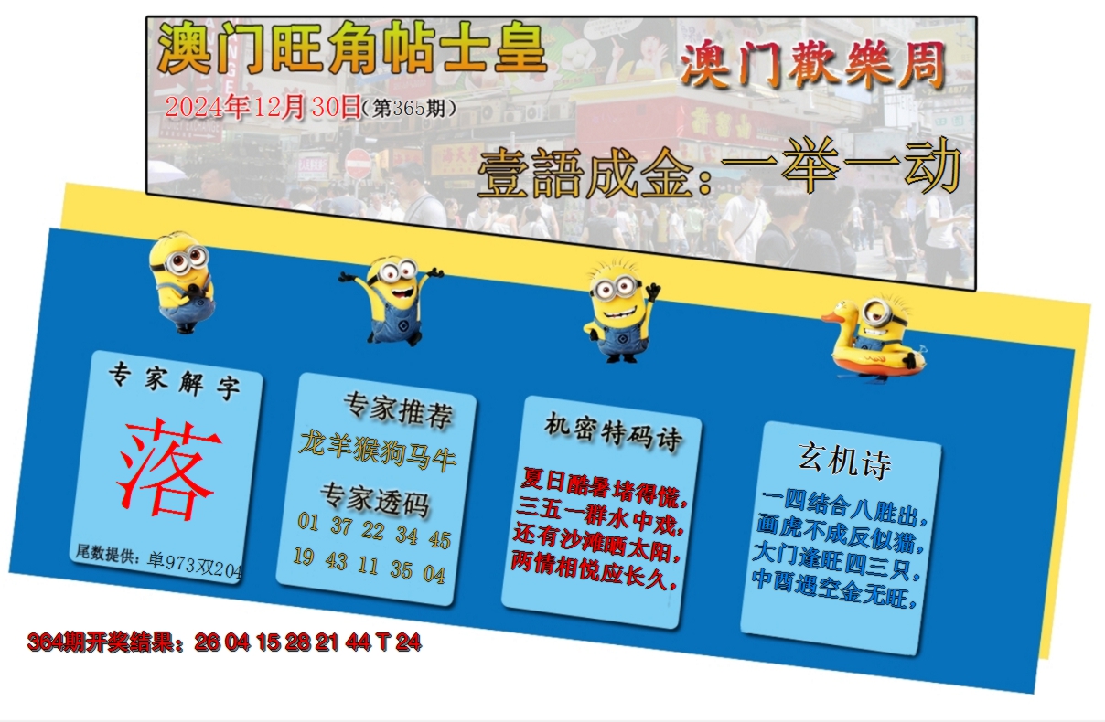 2024365期旺角贴士皇