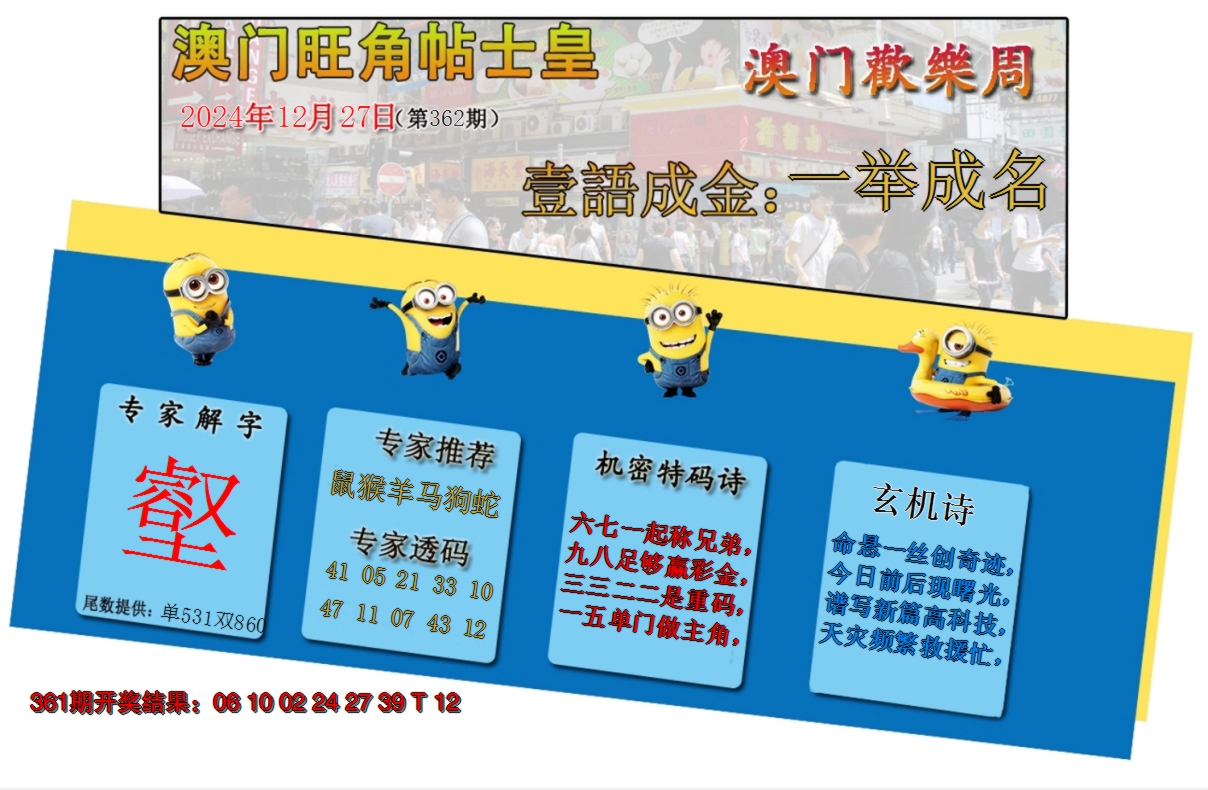 2024362期旺角贴士皇