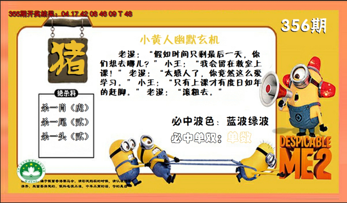 2024356期小黄人玄机诗