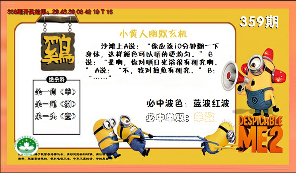 2024359期小黄人玄机诗