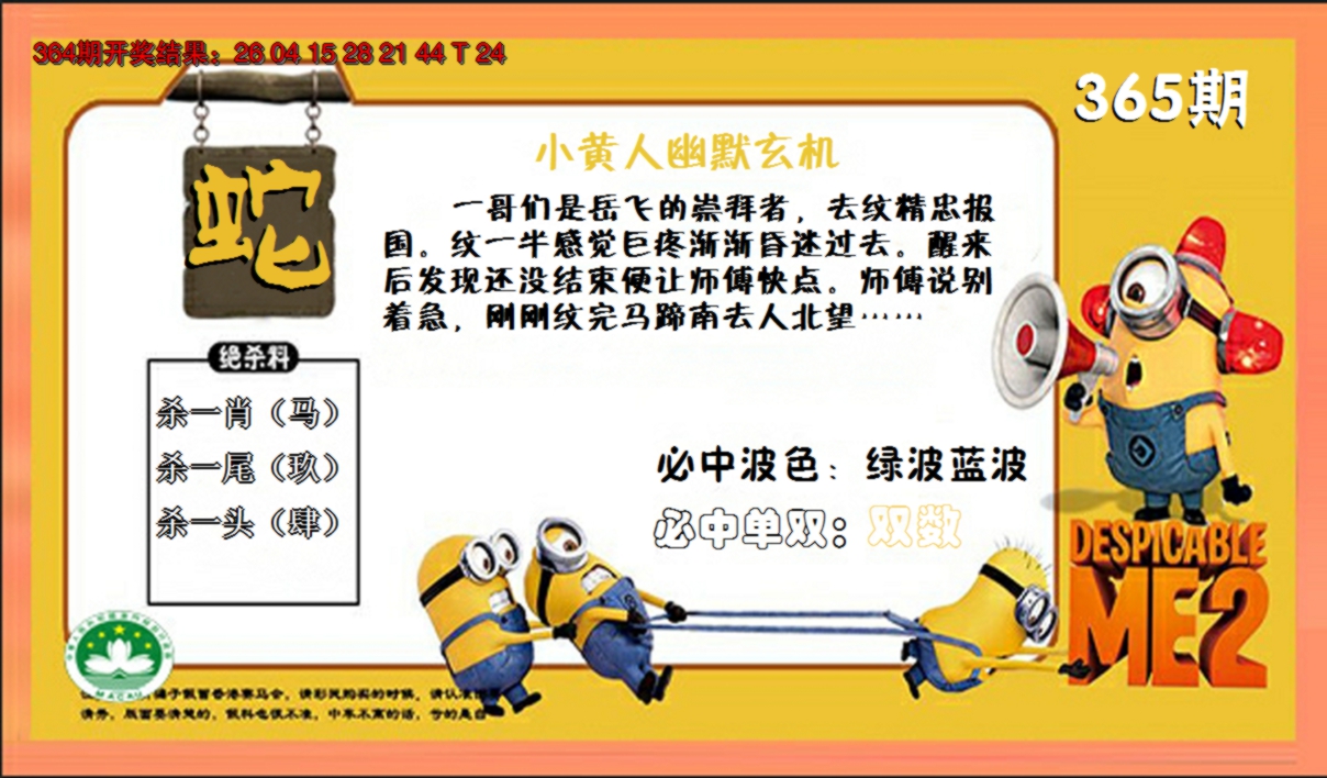 2024365期小黄人玄机诗