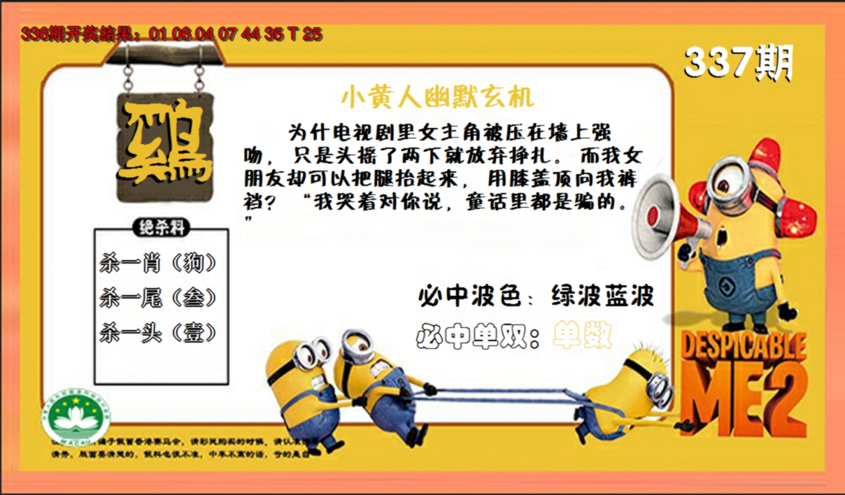 2024337期小黄人玄机诗