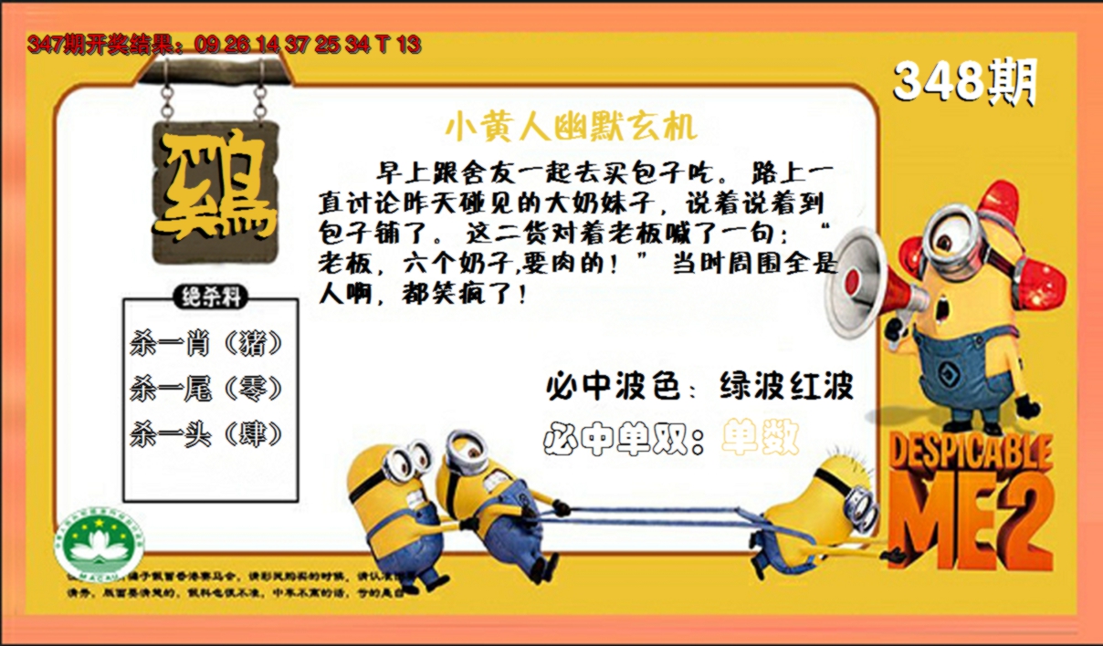 2024348期小黄人玄机诗