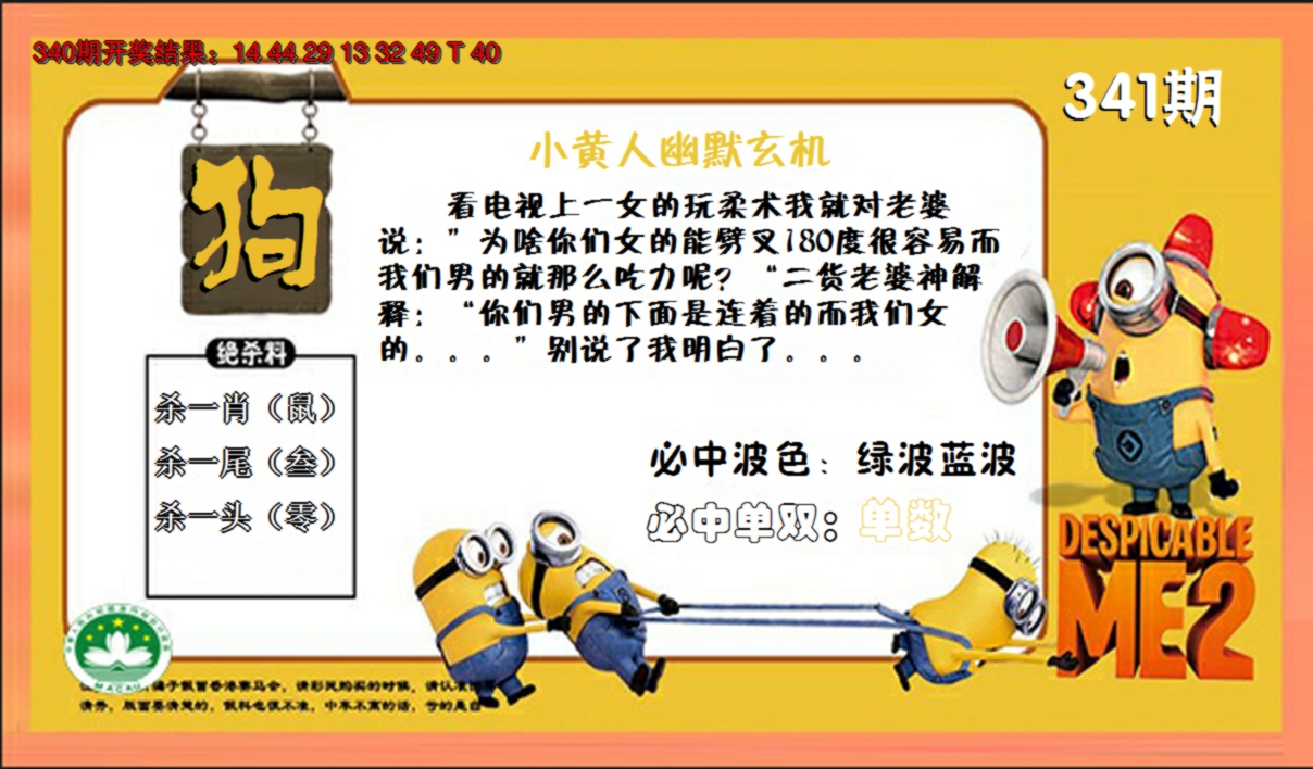 2024341期小黄人玄机诗