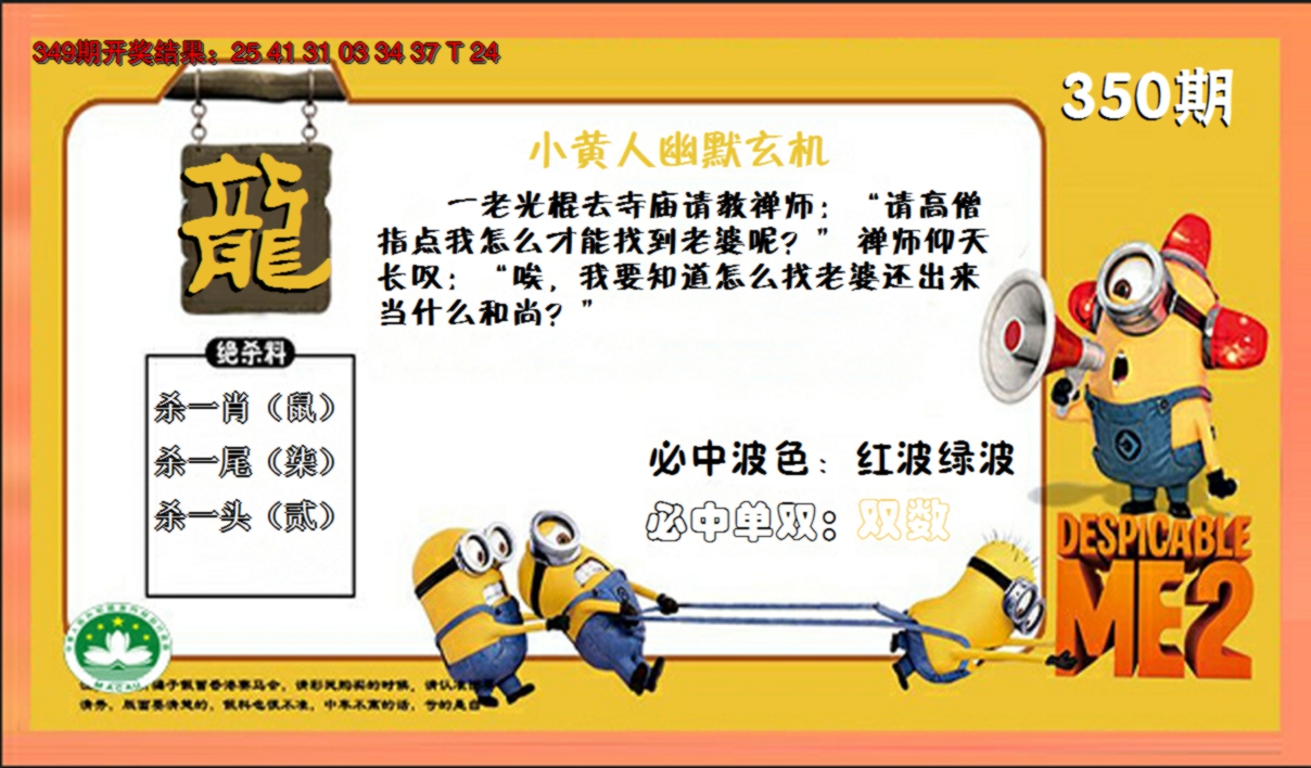 2024350期小黄人玄机诗