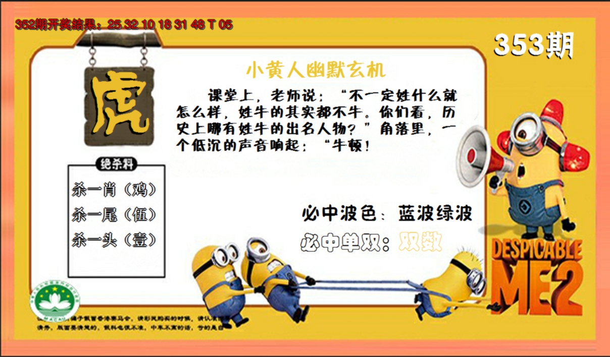 2024353期小黄人玄机诗