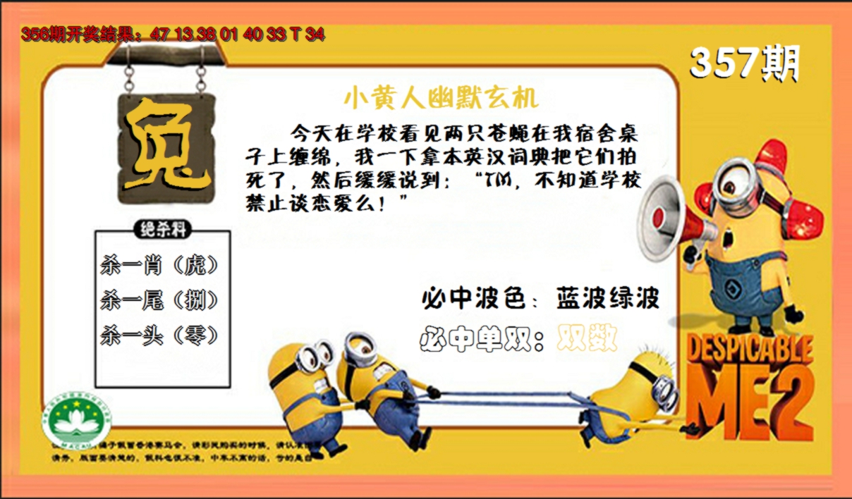 2024357期小黄人玄机诗