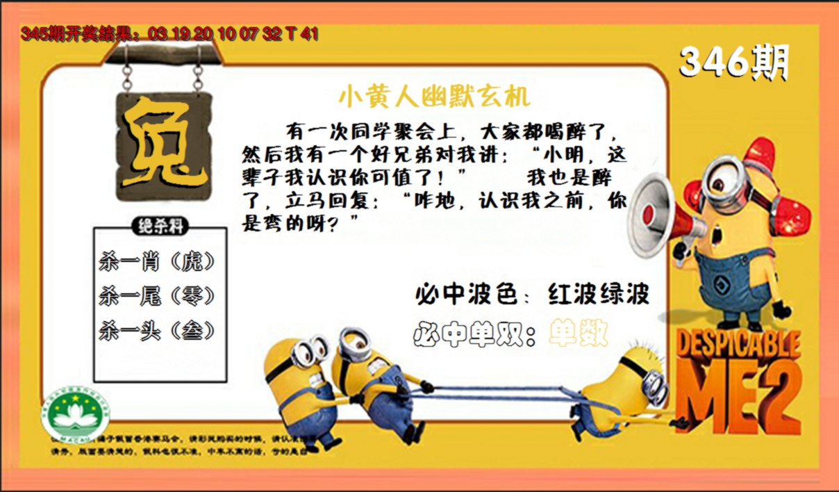 2024346期小黄人玄机诗