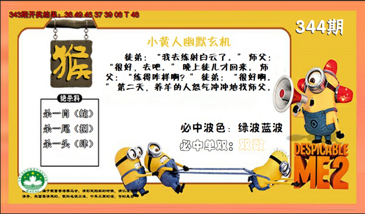 2024344期小黄人玄机诗