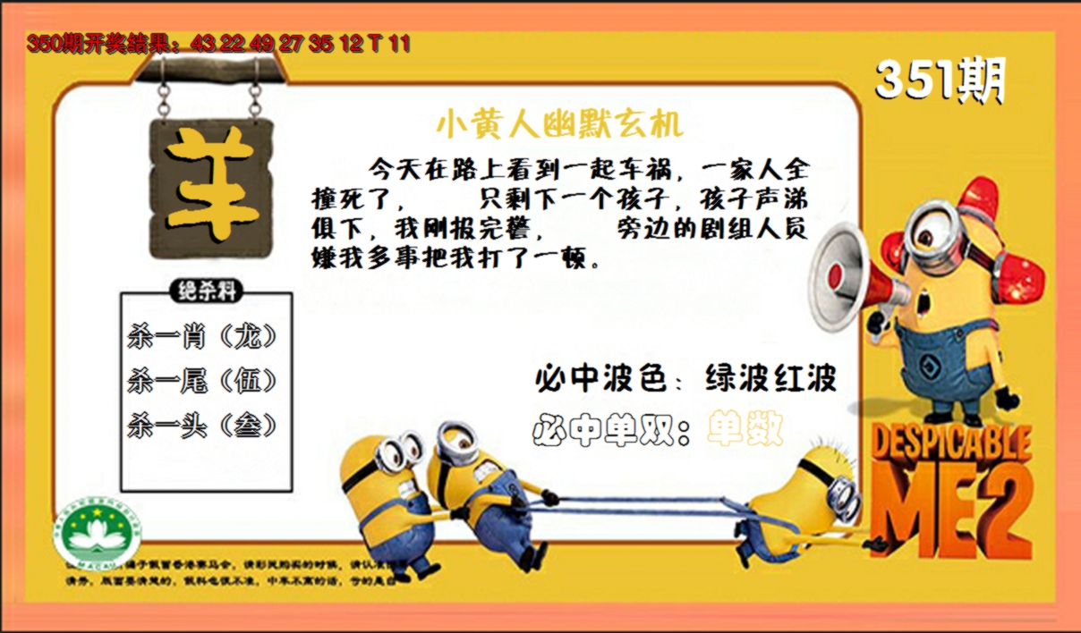 2024351期小黄人玄机诗